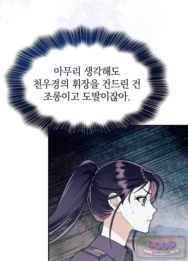 너의 윙맨에게 17화 5