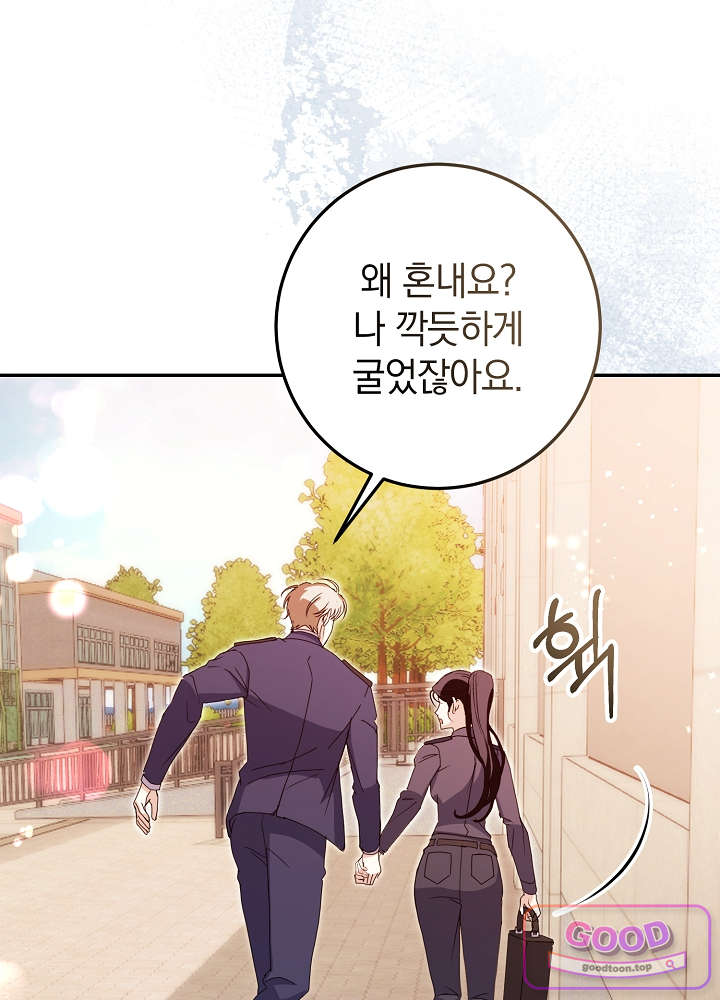 너의 윙맨에게 17화 7