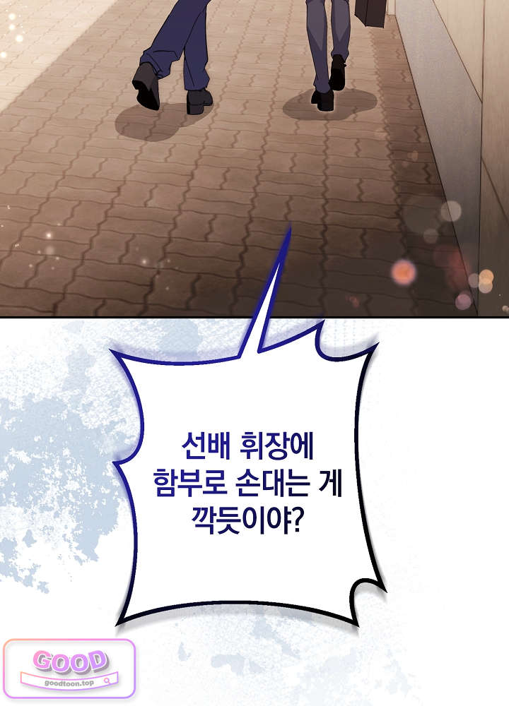 너의 윙맨에게 17화 8
