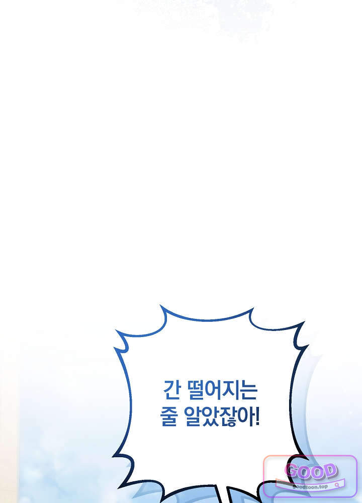 너의 윙맨에게 17화 9