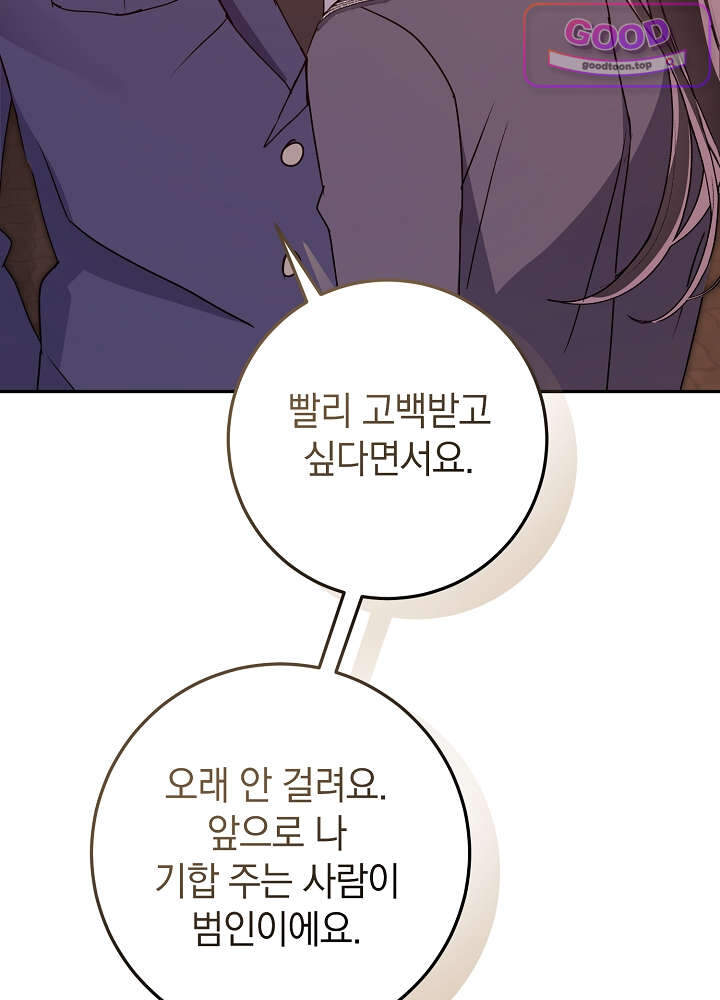 너의 윙맨에게 17화 11