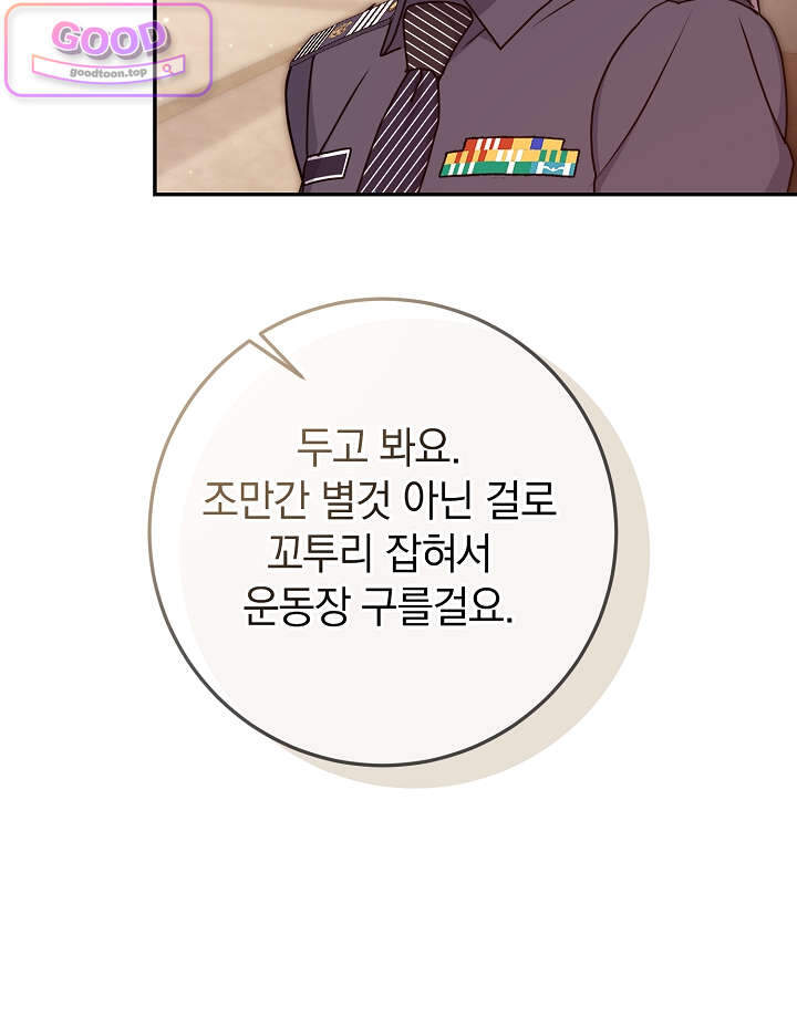 너의 윙맨에게 17화 13