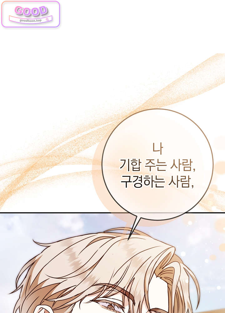 너의 윙맨에게 17화 14
