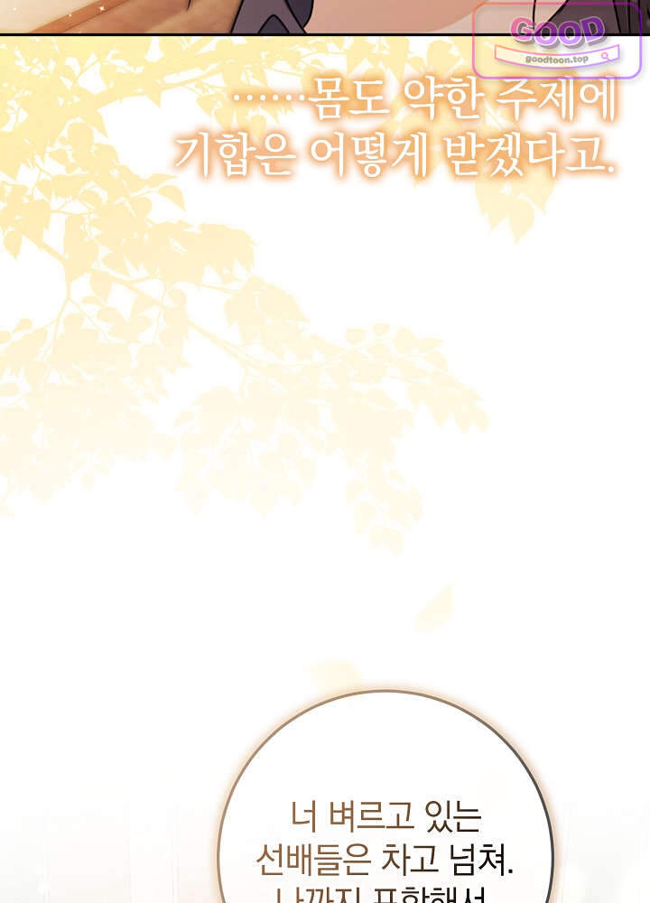 너의 윙맨에게 17화 19