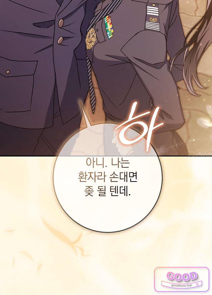 너의 윙맨에게 17화 21