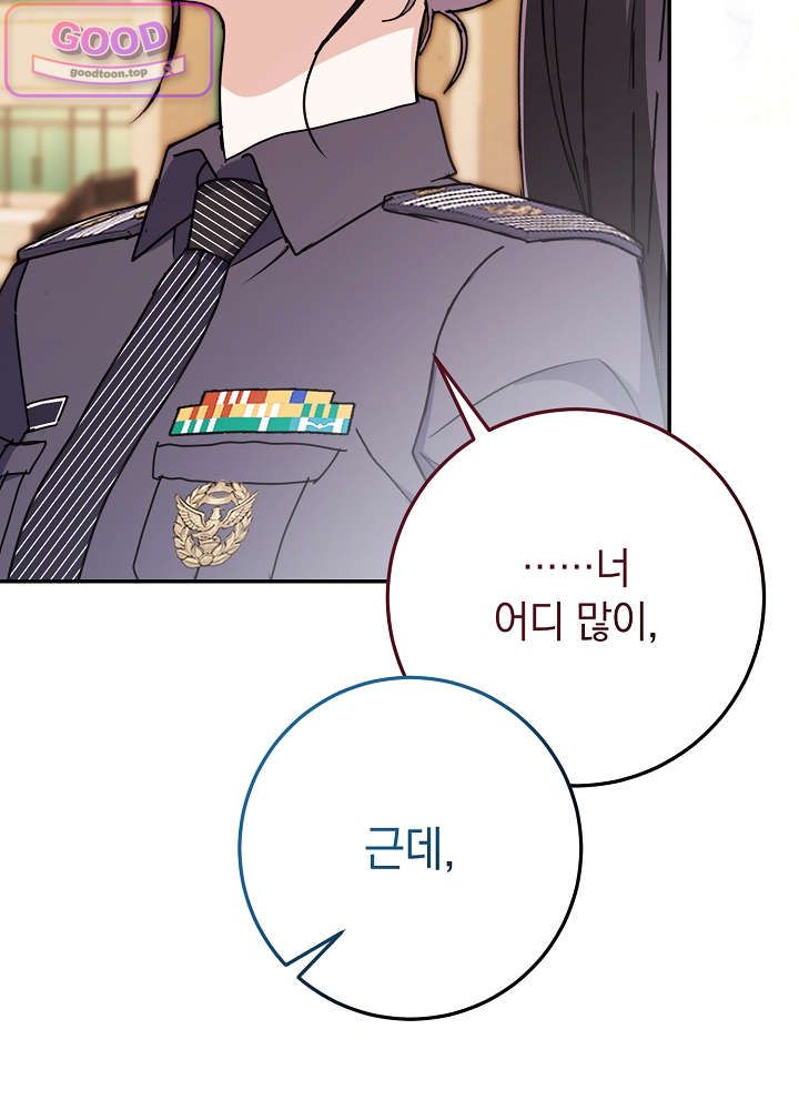 너의 윙맨에게 17화 23