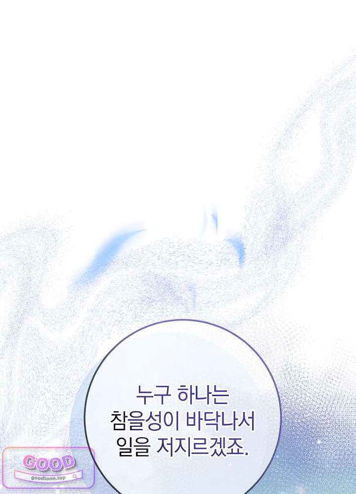 너의 윙맨에게 17화 24