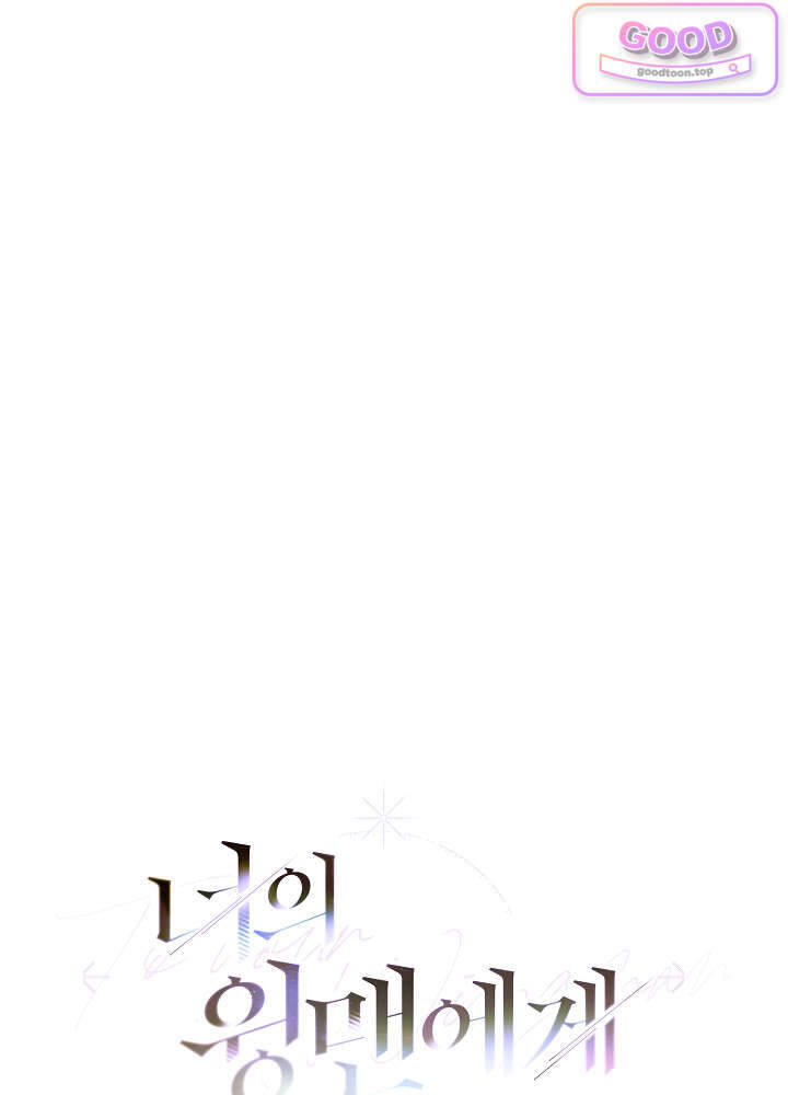 너의 윙맨에게 17화 27