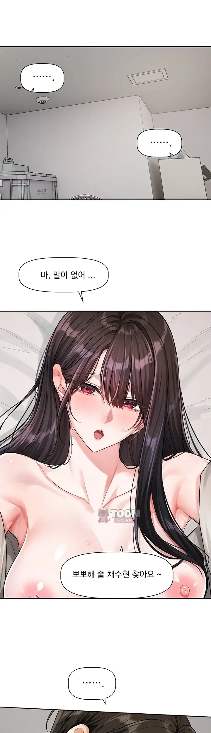 러브 퀘스트 34화 1