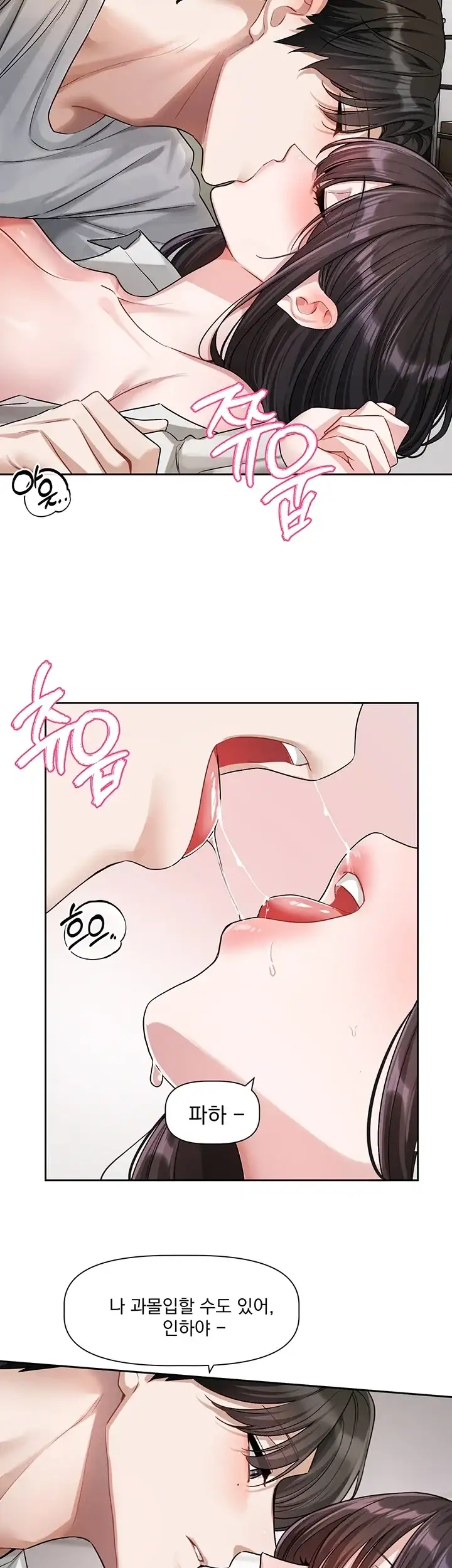 러브 퀘스트 34화 3