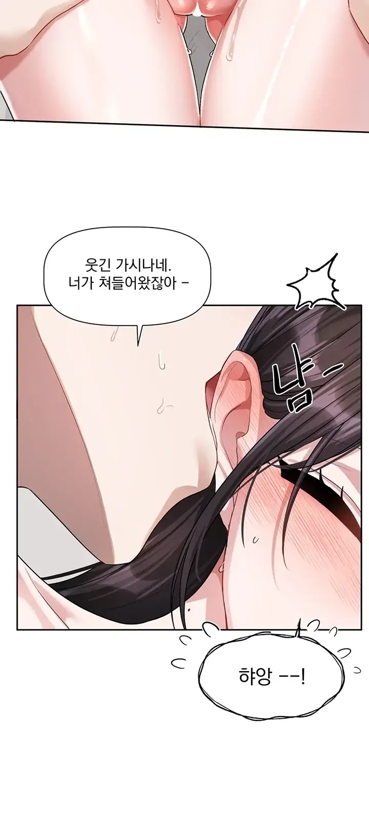 러브 퀘스트 34화 5