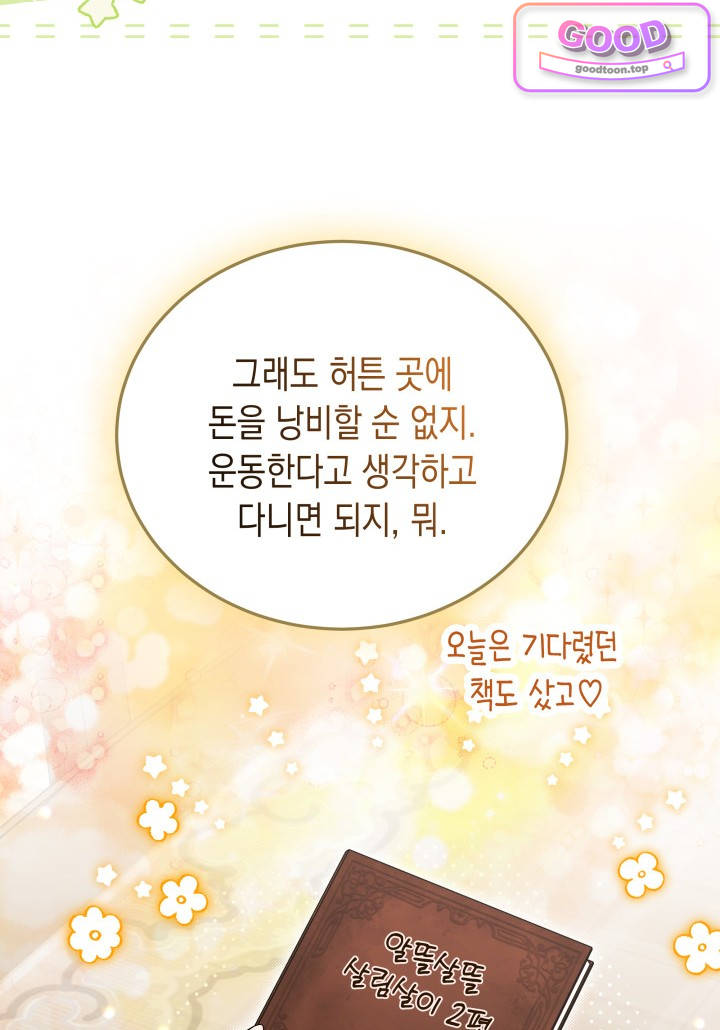 바이올렛 체로타의 졸속 결혼 6화 6