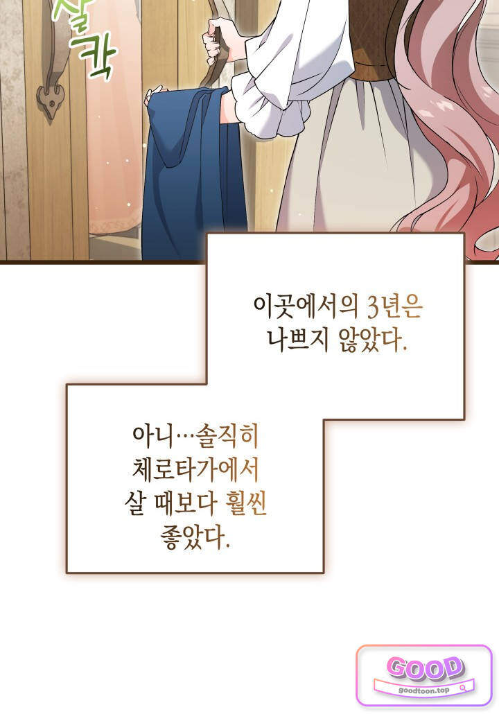 바이올렛 체로타의 졸속 결혼 6화 8