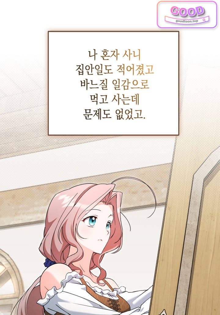 바이올렛 체로타의 졸속 결혼 6화 9