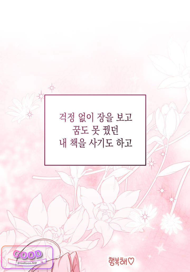 바이올렛 체로타의 졸속 결혼 6화 14