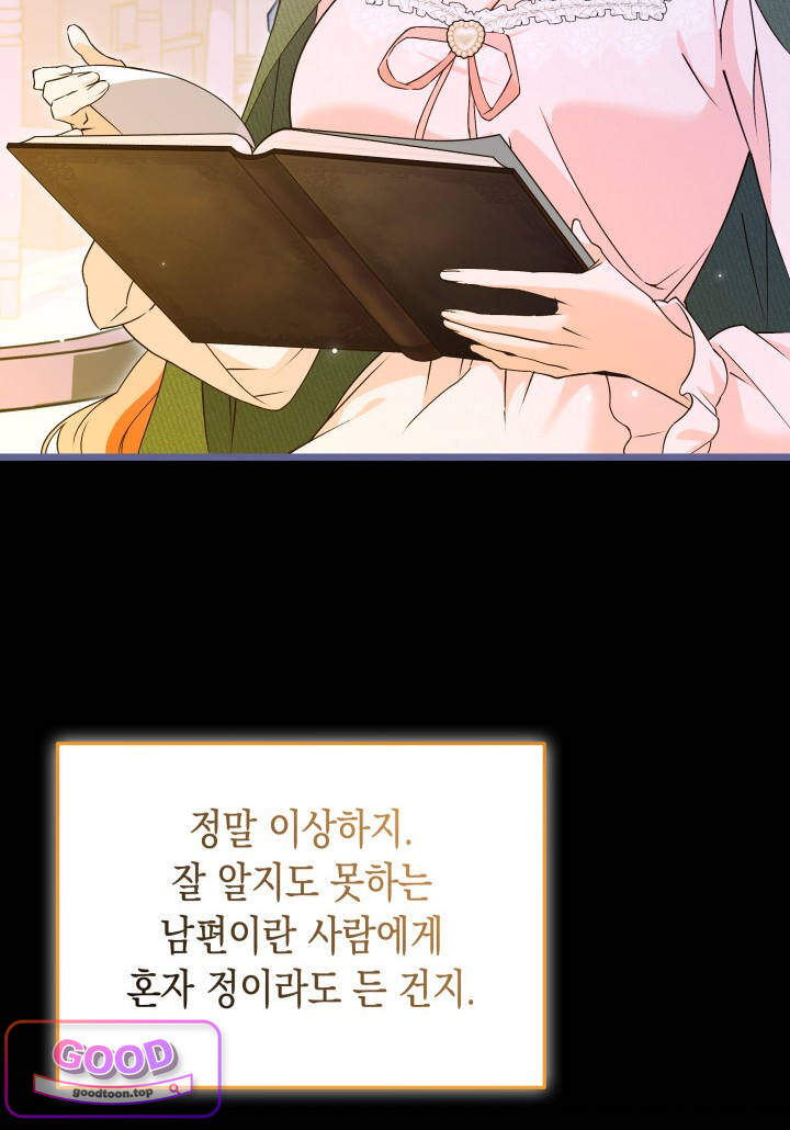 바이올렛 체로타의 졸속 결혼 6화 21