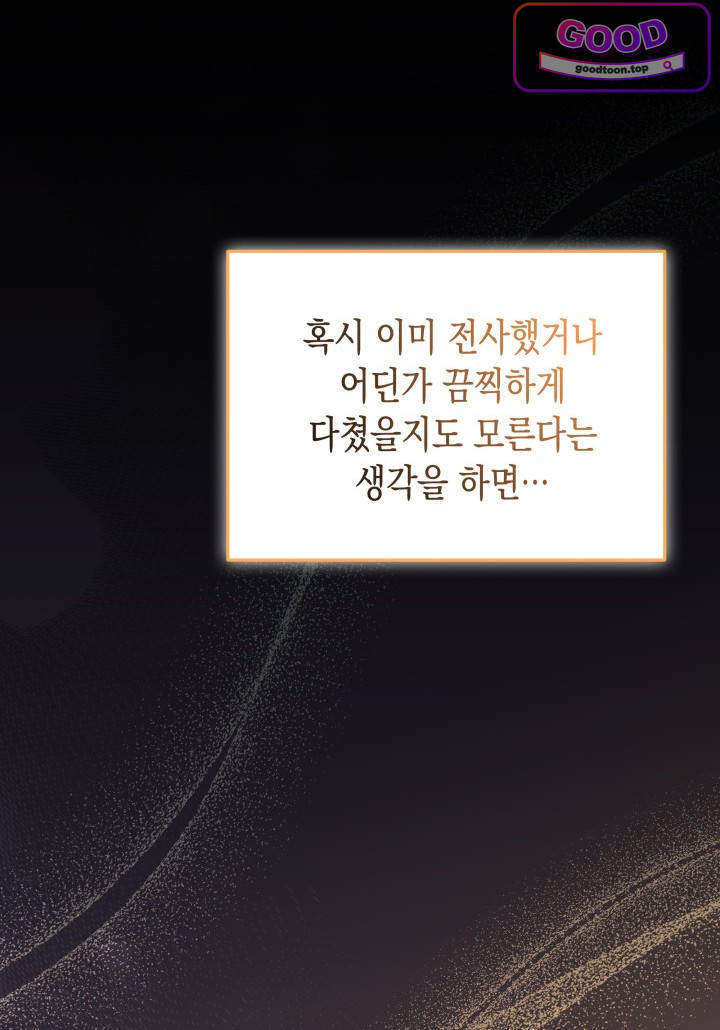 바이올렛 체로타의 졸속 결혼 6화 22