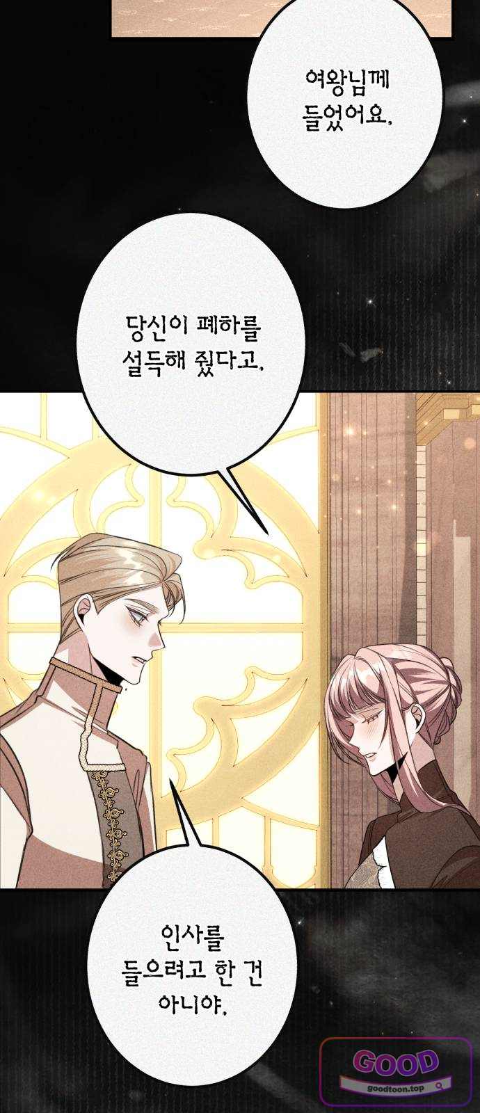 불완전한 이혼의 결말 75화 2