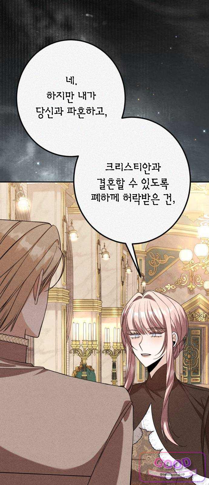 불완전한 이혼의 결말 75화 3
