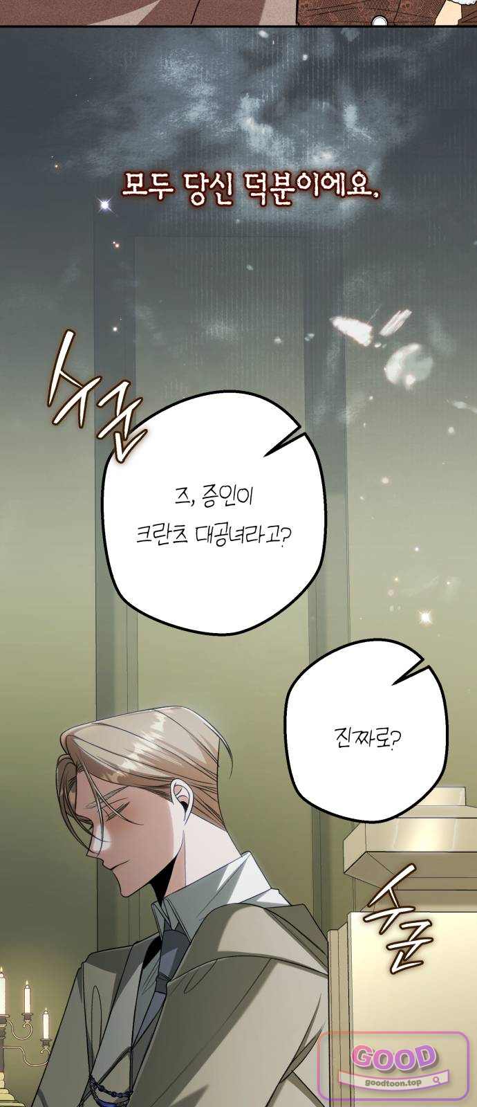불완전한 이혼의 결말 75화 4