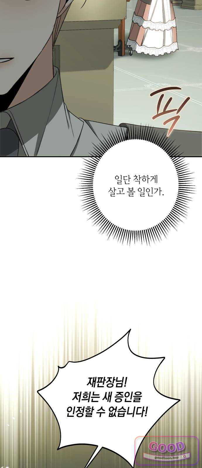 불완전한 이혼의 결말 75화 6