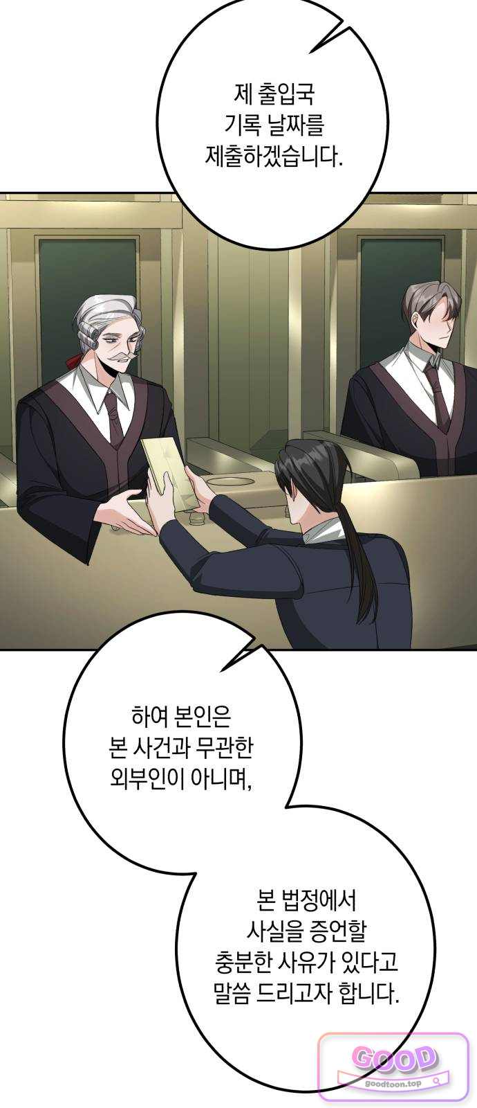 불완전한 이혼의 결말 75화 10