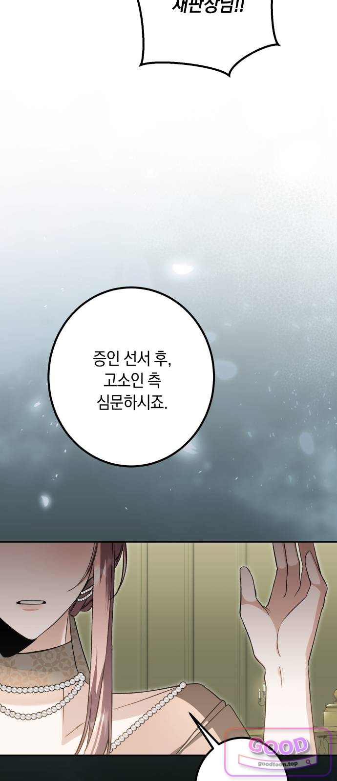 불완전한 이혼의 결말 75화 12
