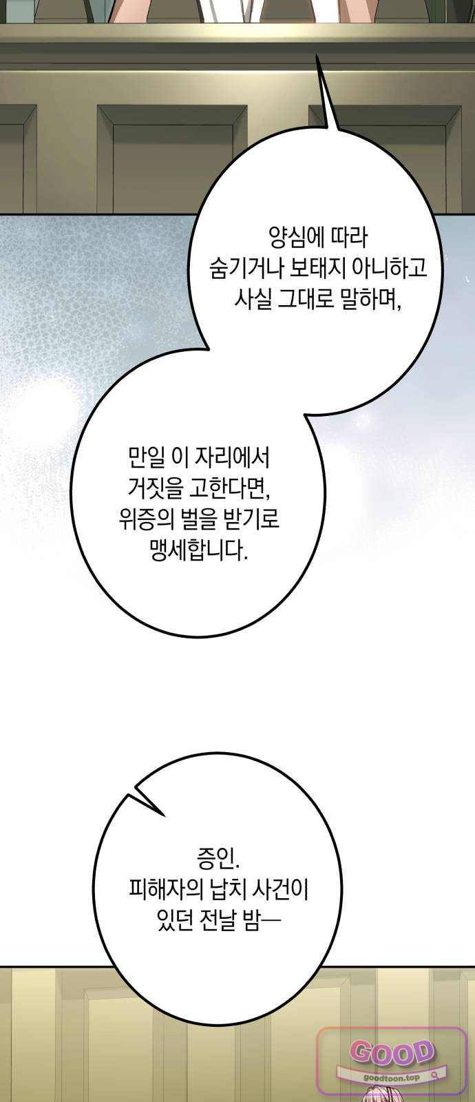 불완전한 이혼의 결말 75화 14