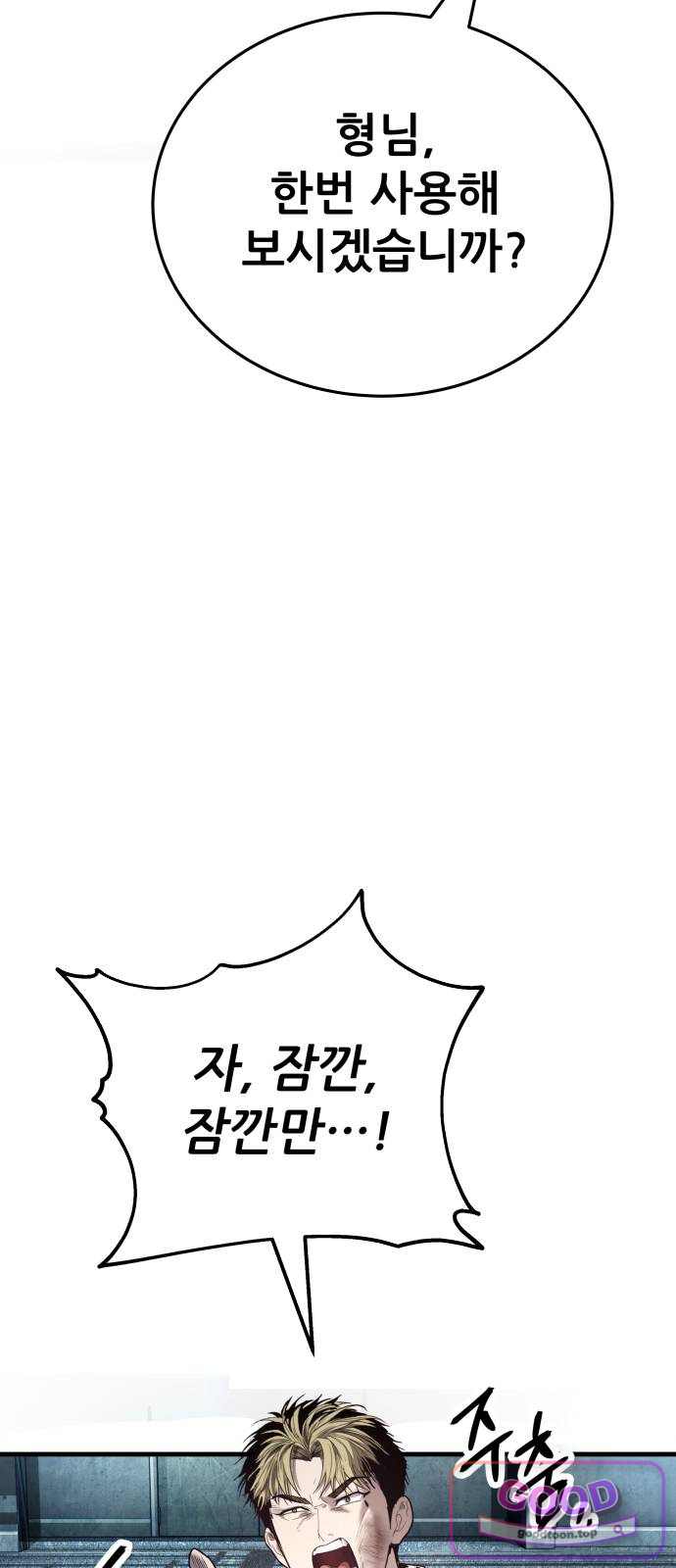 상사폭행 26화 7