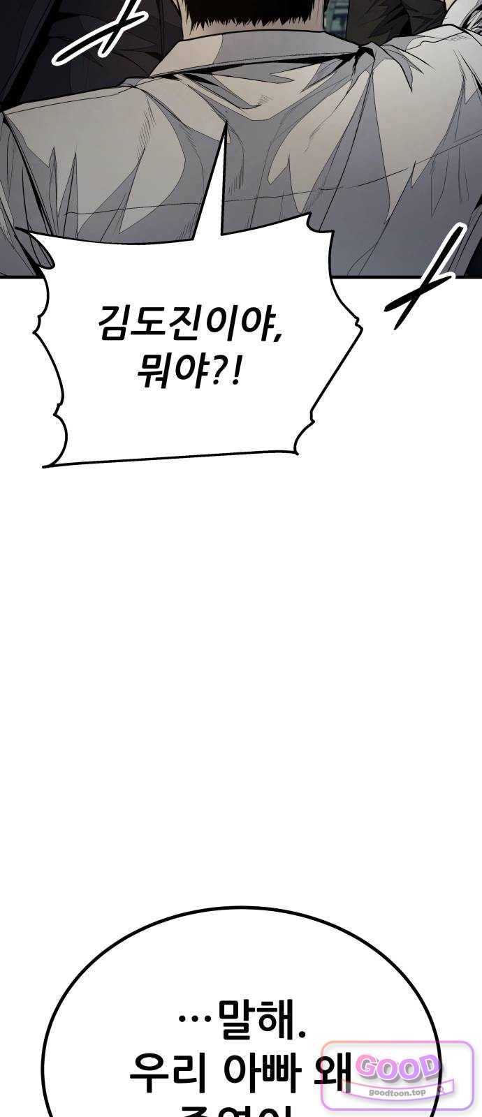상사폭행 26화 10