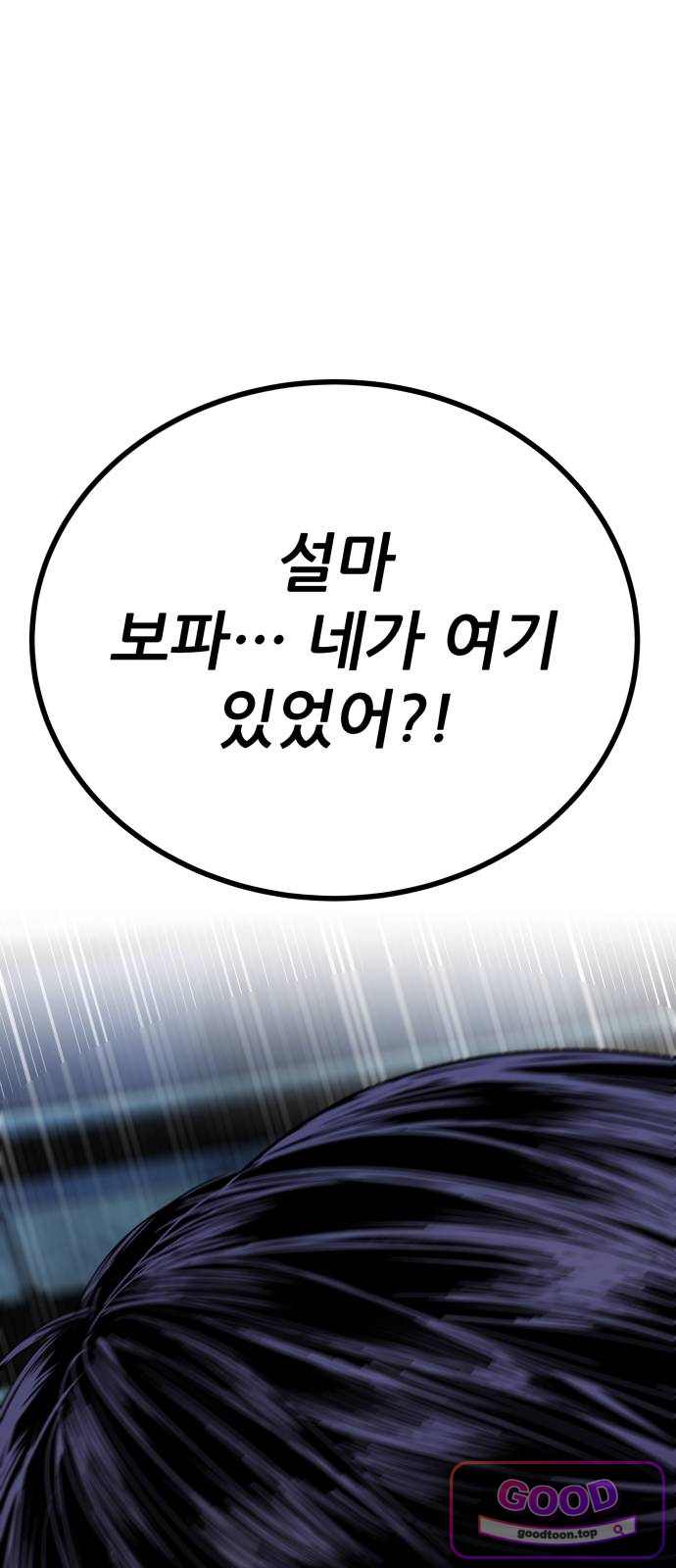 상사폭행 26화 12