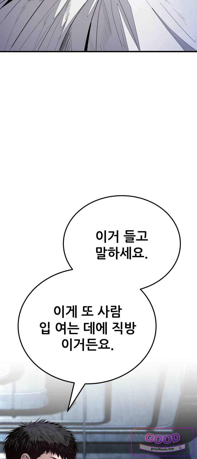 상사폭행 26화 15