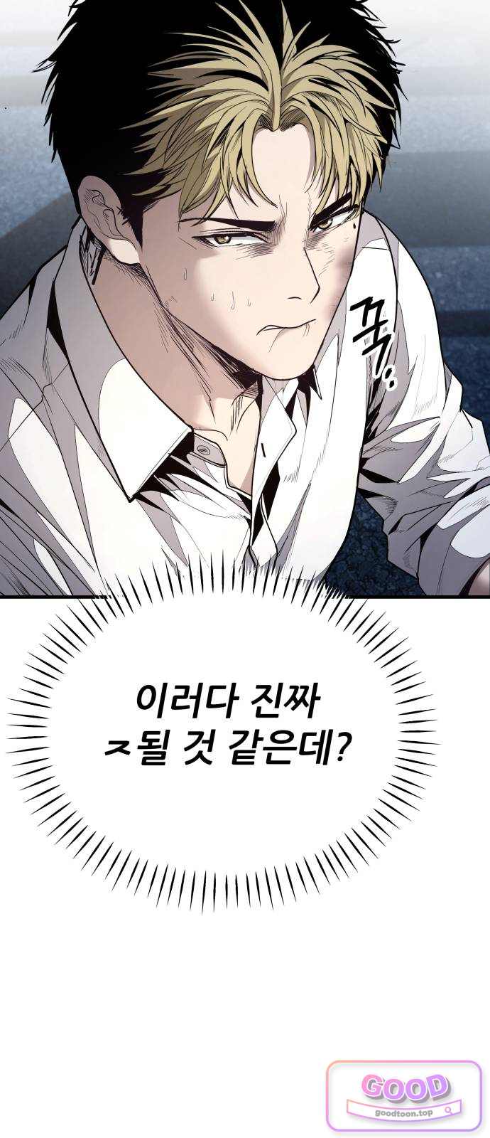 상사폭행 26화 18