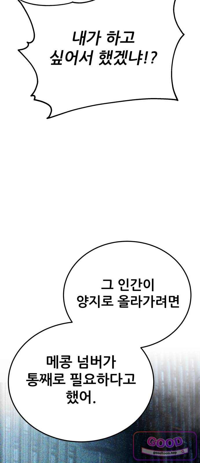 상사폭행 26화 22