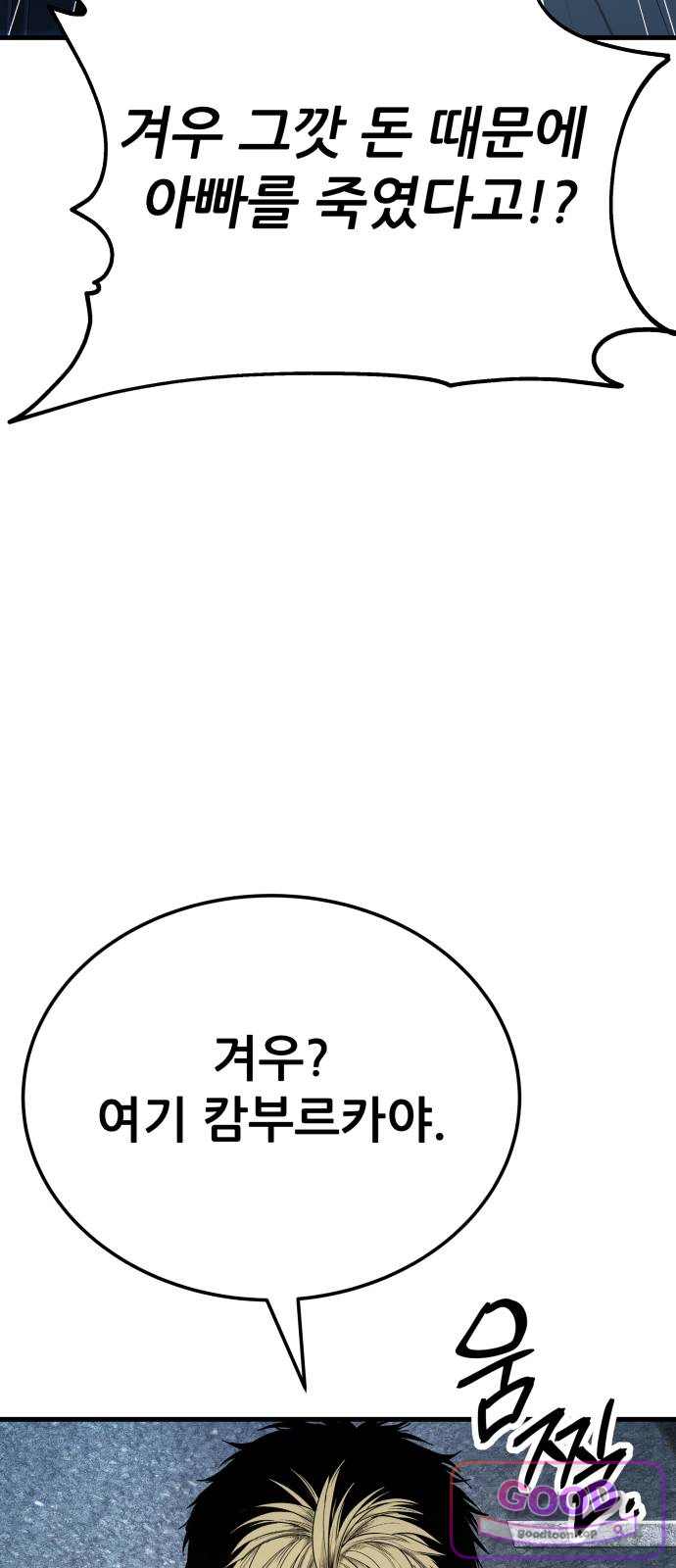 상사폭행 26화 29