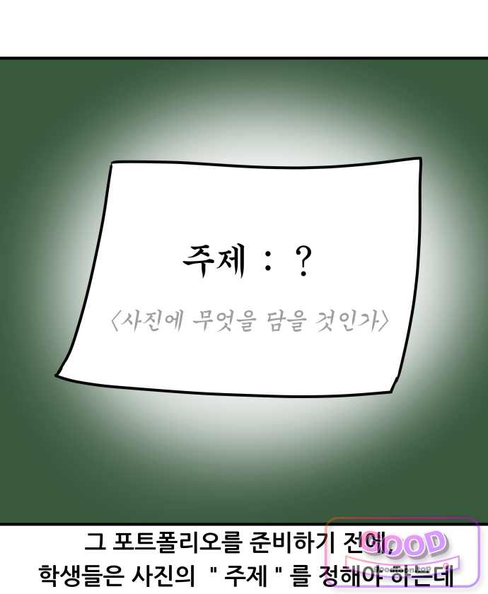 K학원 생존기 251화 - 사진입시학원 (3) 4