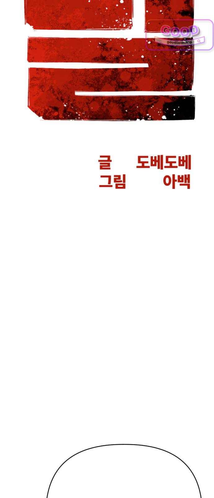 빌 41화 망치무덤 (7) 10