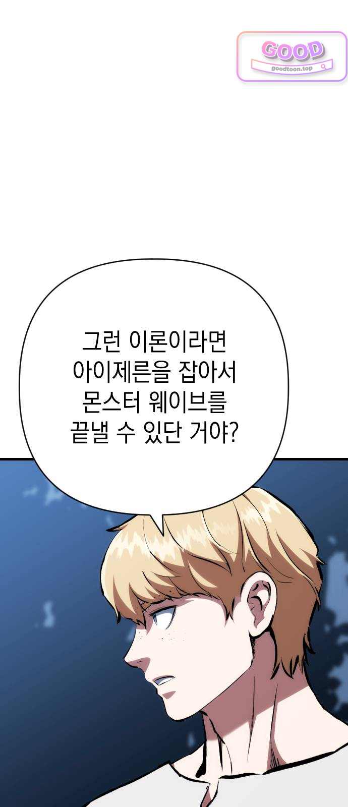 빌 41화 망치무덤 (7) 14
