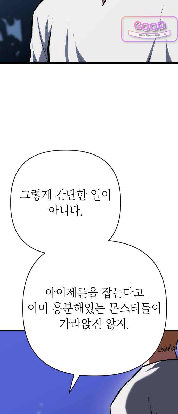 빌 41화 망치무덤 (7) 15