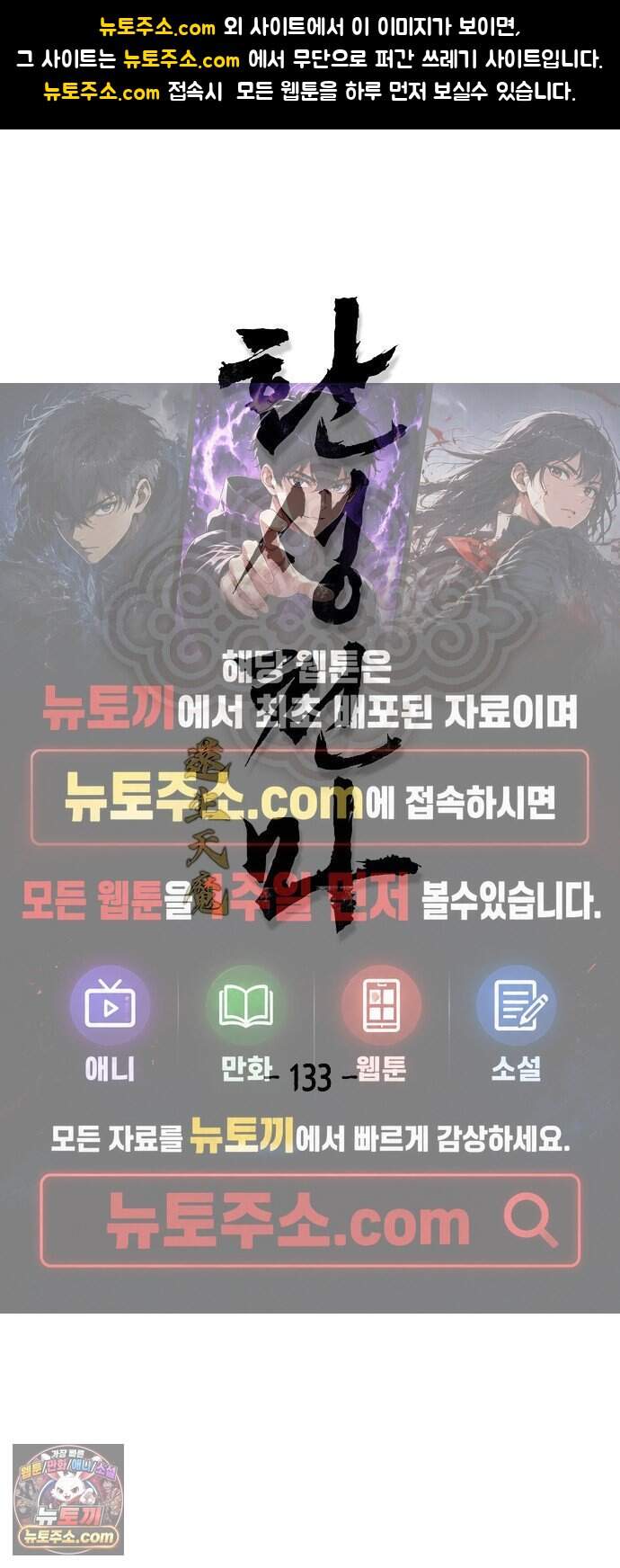 환생천마 133화 1