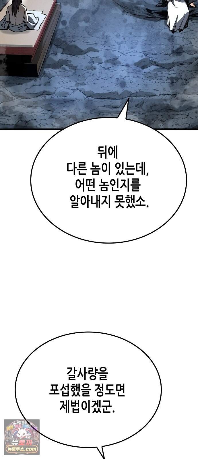 환생천마 133화 13