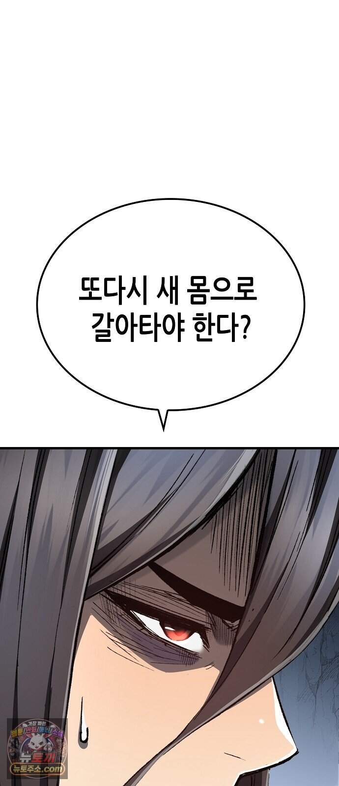 환생천마 133화 20