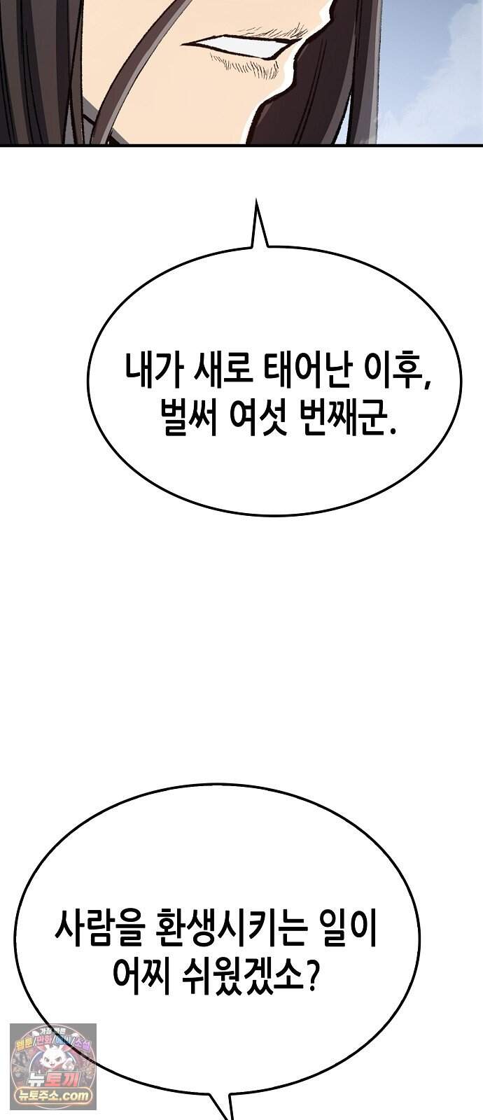 환생천마 133화 21