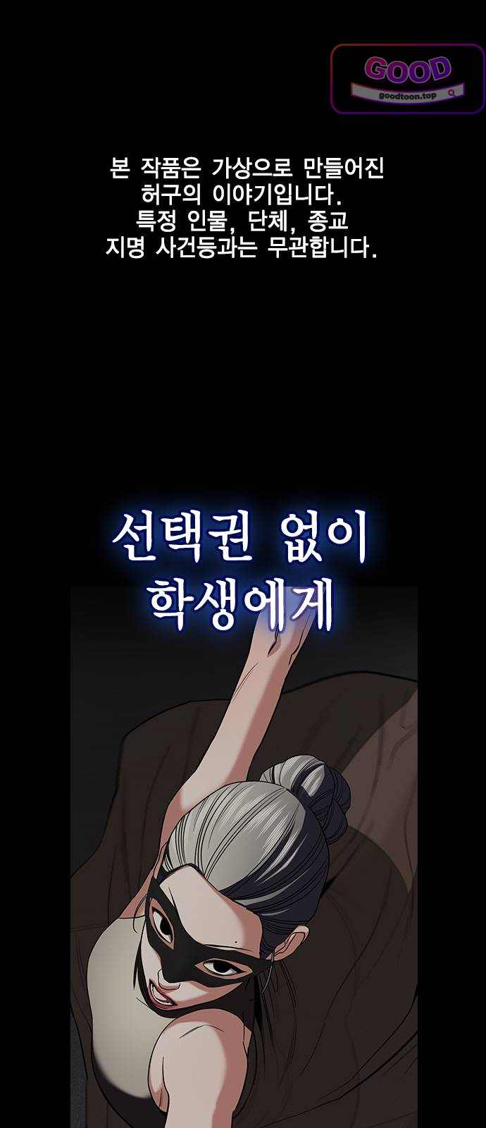 참교육 260화 1