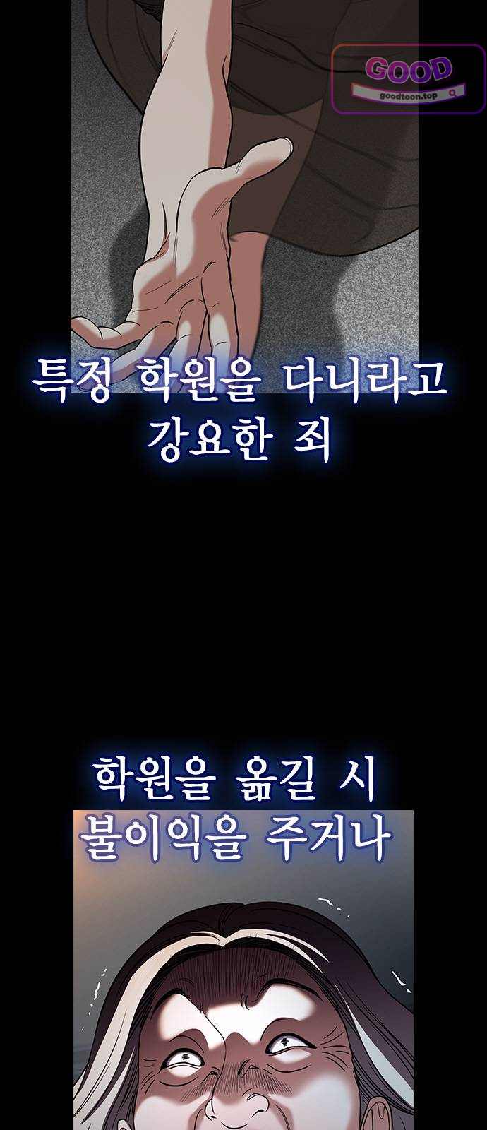 참교육 260화 2