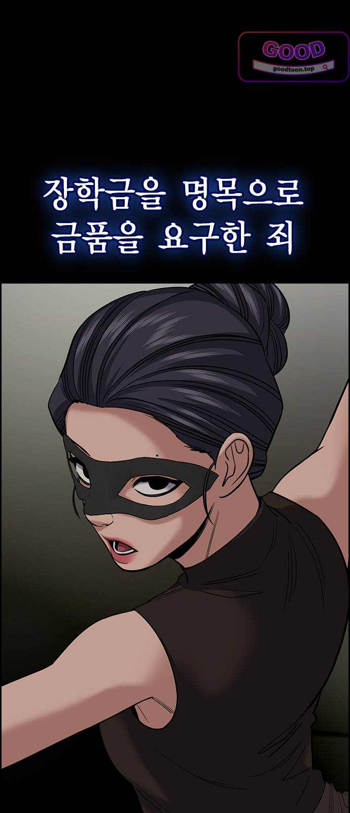 참교육 260화 5