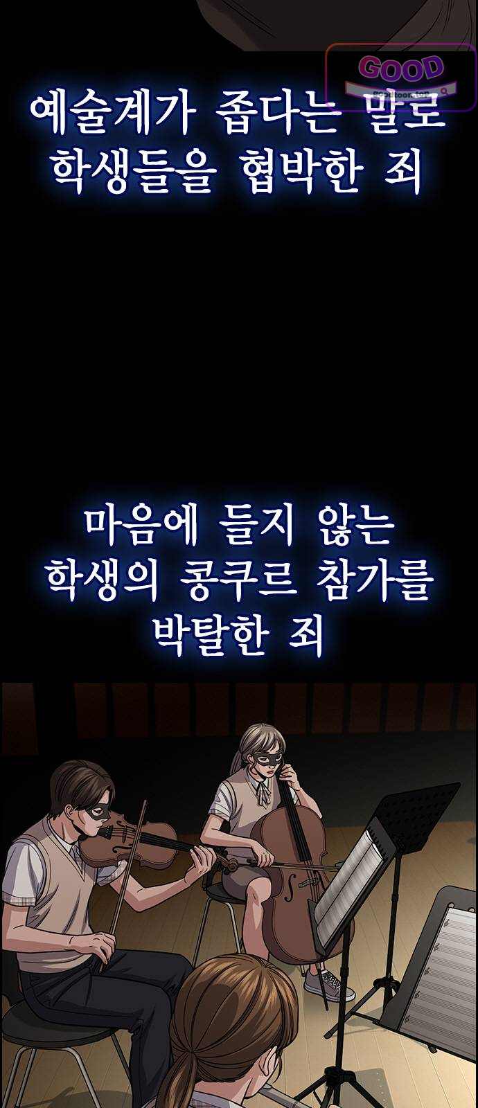 참교육 260화 6