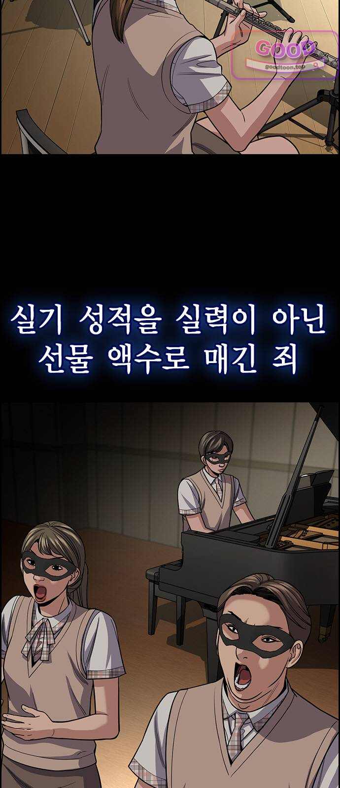 참교육 260화 7