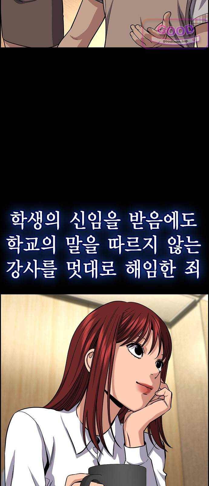 참교육 260화 8