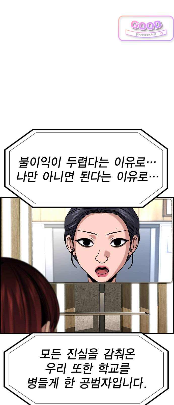참교육 260화 14